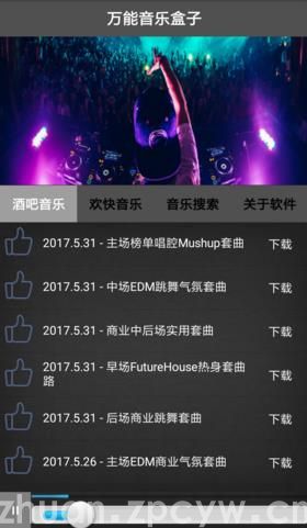 万能音乐盒子怎么使用 万能音乐盒子app免费下载音乐歌曲图文教程(图1)