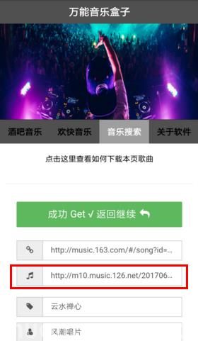 万能音乐盒子怎么使用 万能音乐盒子app免费下载音乐歌曲图文教程(图4)
