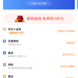 京东金融可以提现吗？ 京东金融app提现的方法介绍